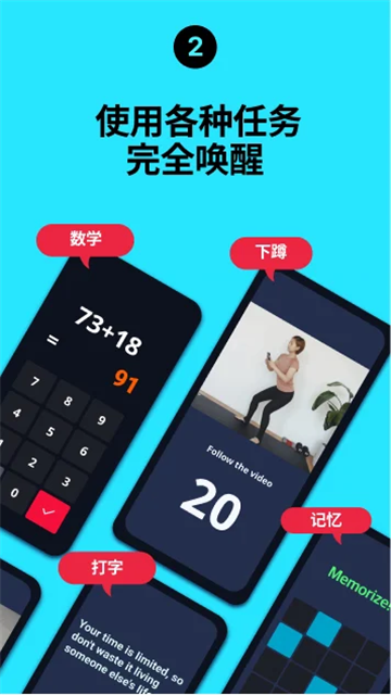 使命闹钟Alarmy截图3