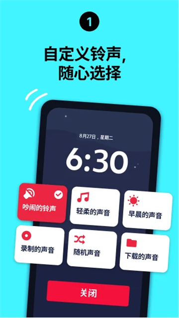 使命闹钟Alarmy截图5