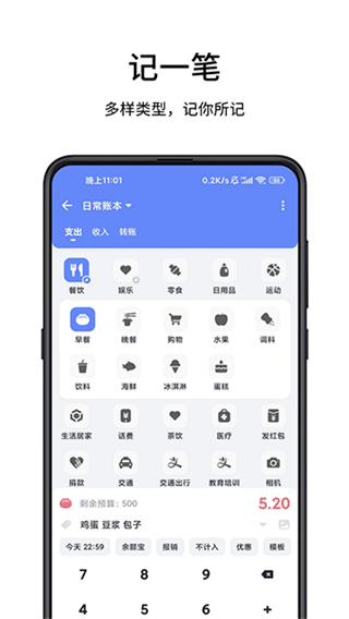 一羽记账截图2