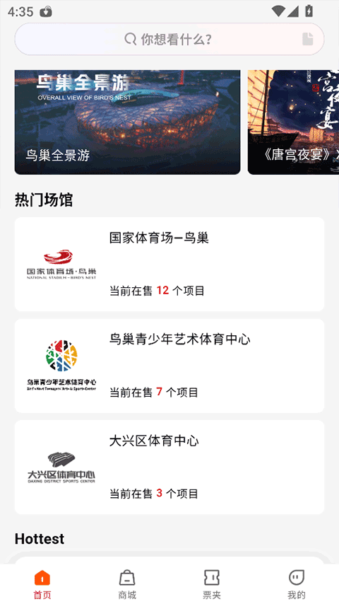 鸟巢截图4