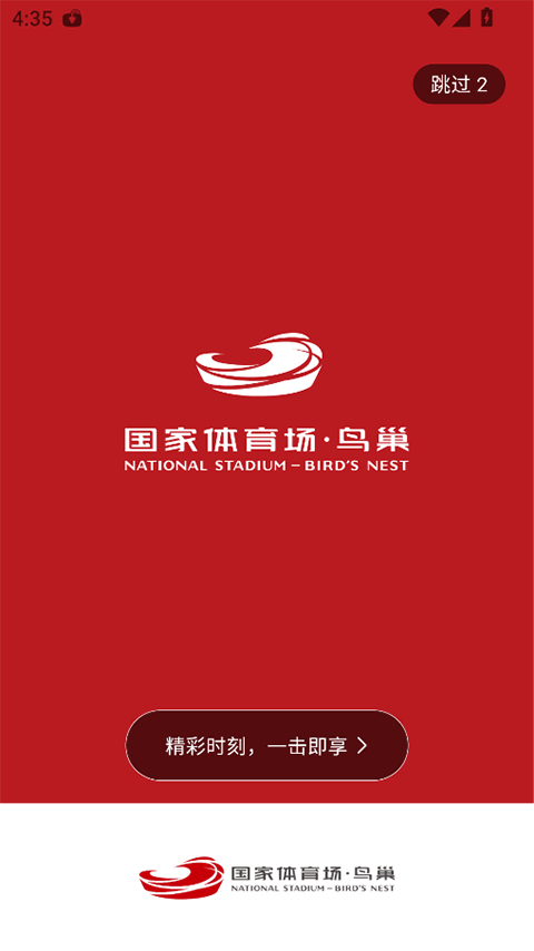 鸟巢截图3