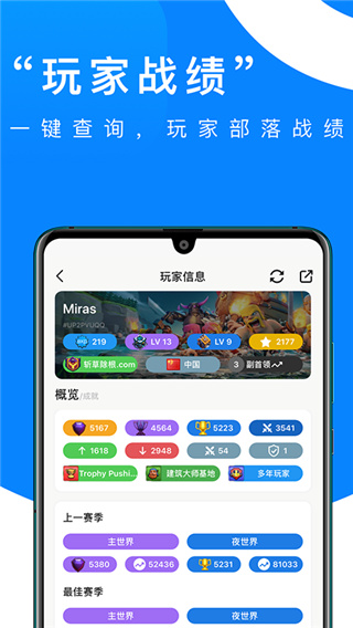 部落冲突掌游宝截图4