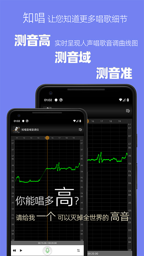 知唱音域音调仪截图4
