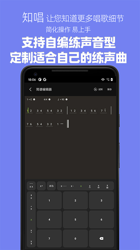 知唱音域音调仪截图3