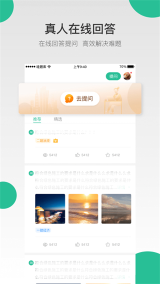 哇题库截图1