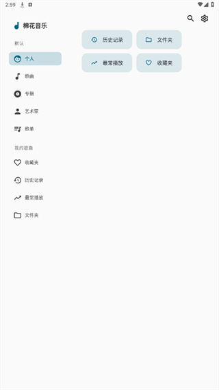 棉花音乐app截图4