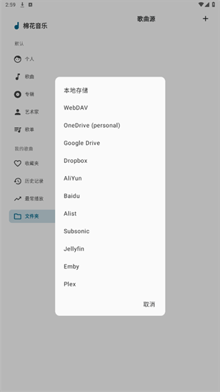 棉花音乐app截图2