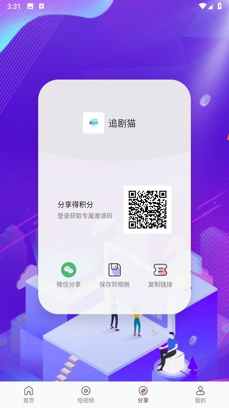 追剧猫免费追剧下载截图2