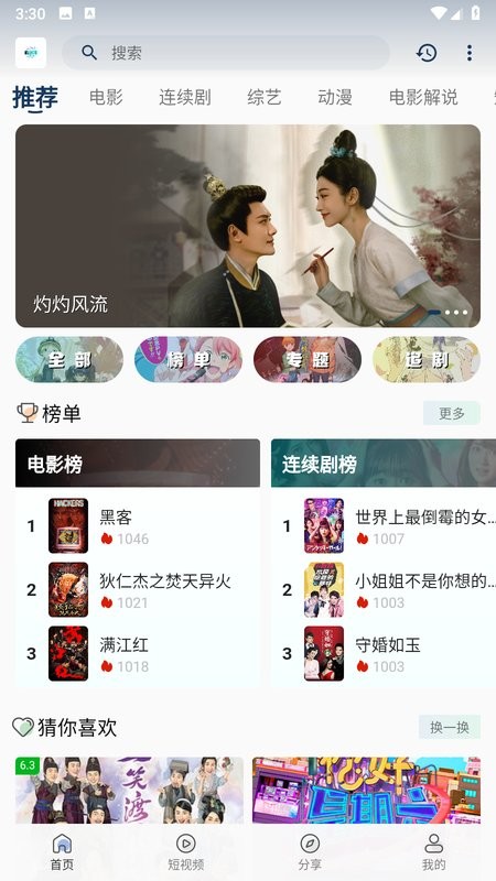 追剧猫免费追剧下载截图4