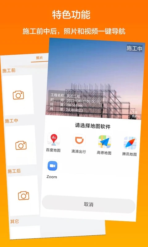 工程相机截图1