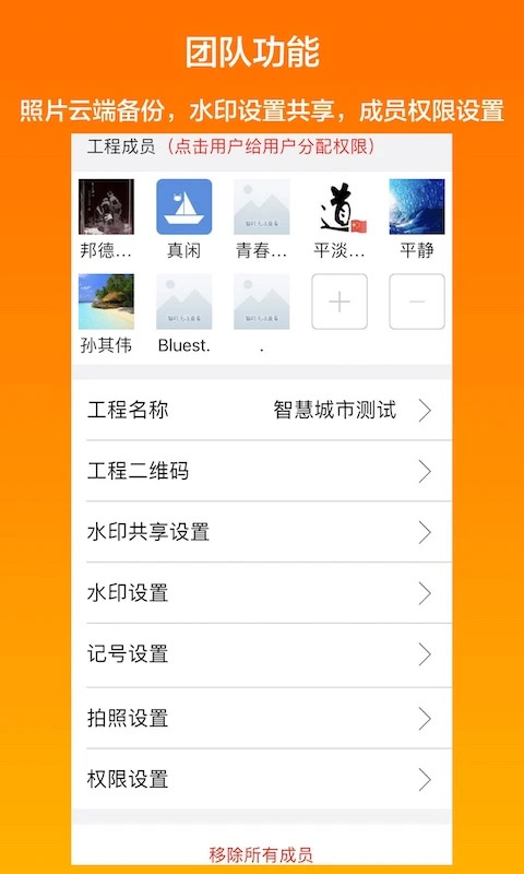 工程相机截图4