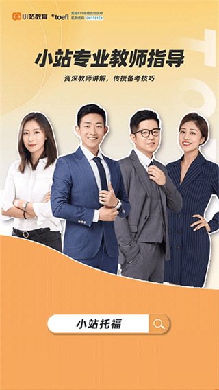 小站托福截图3