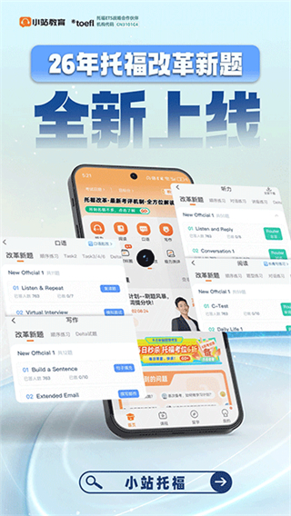 小站托福截图2