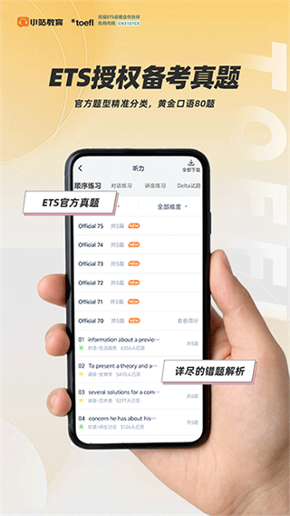 小站托福截图1