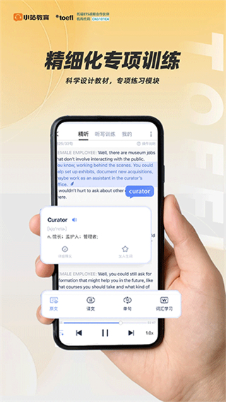 小站托福截图4