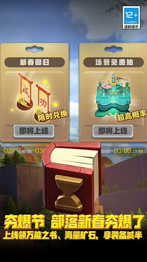 部落冲突at版截图5