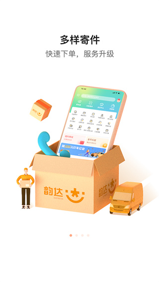 韵达快递截图2