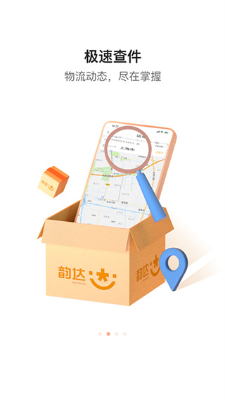 韵达快递截图4