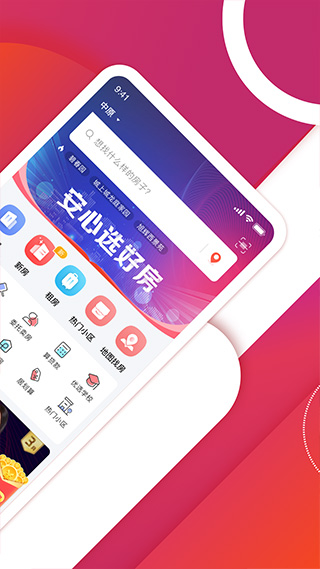 中原找房截图3