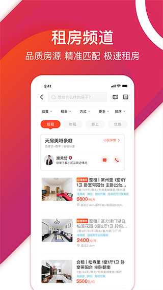 中原找房截图1