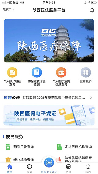 陕西医保截图5