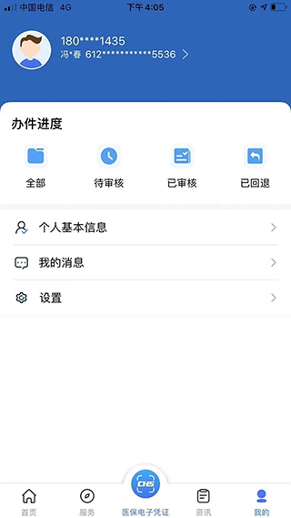 陕西医保截图4