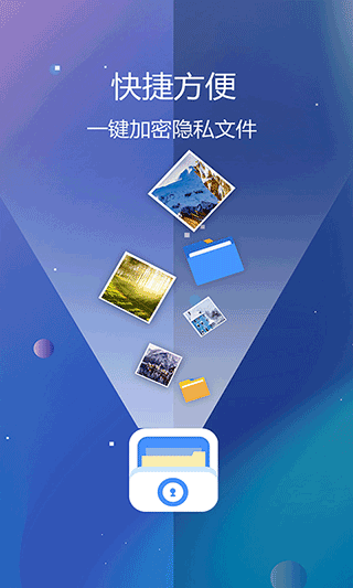 私密文件保险箱截图2