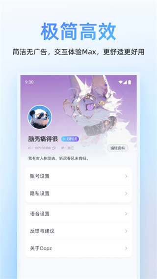 Oopz截图1