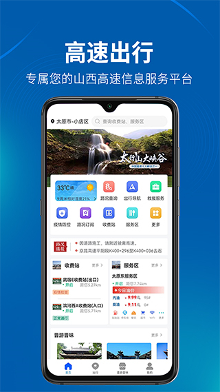 晋e行截图4