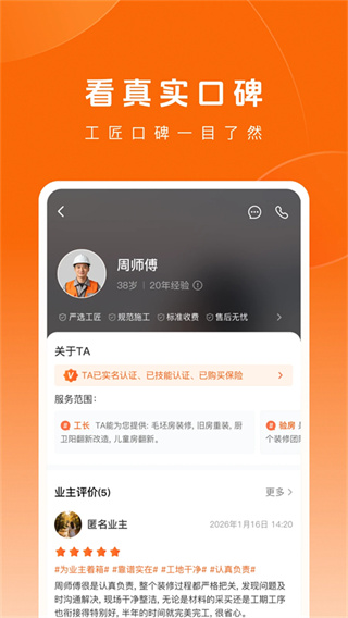 当家装修截图3