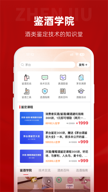 真酒网截图1