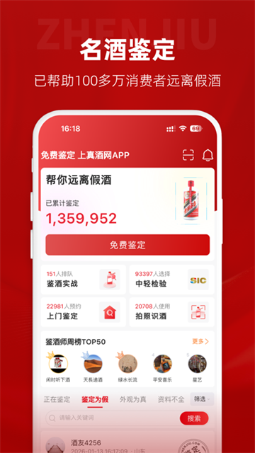 真酒网截图2