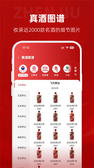 真酒网截图3
