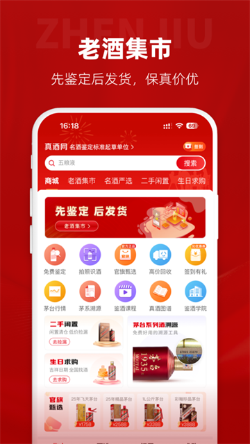 真酒网截图5