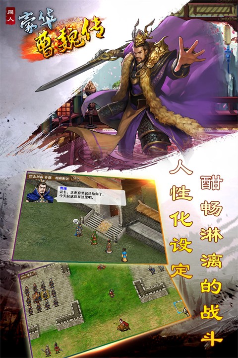 豪华曹魏传安卓版截图2