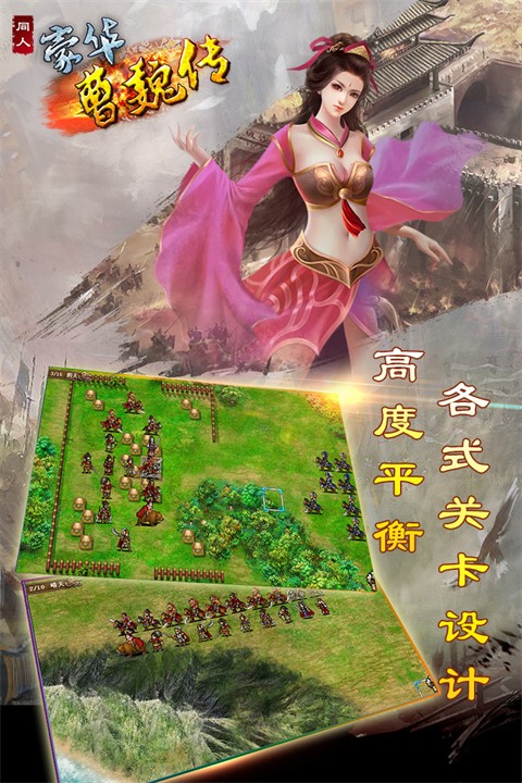 豪华曹魏传安卓版截图4