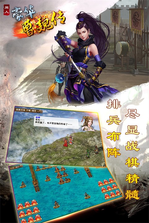 豪华曹魏传安卓版截图3