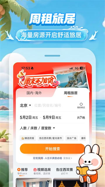 途家民宿截图3