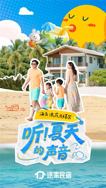 途家民宿截图4