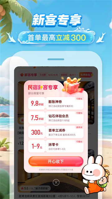 途家民宿截图5
