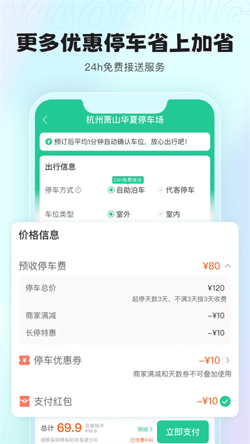 小强停车截图1