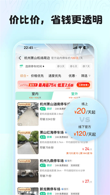 小强停车截图4