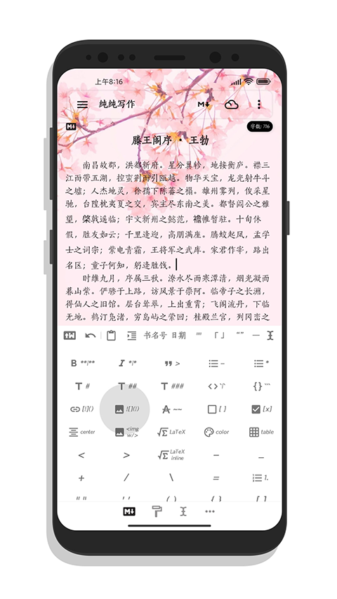 纯纯写作截图1