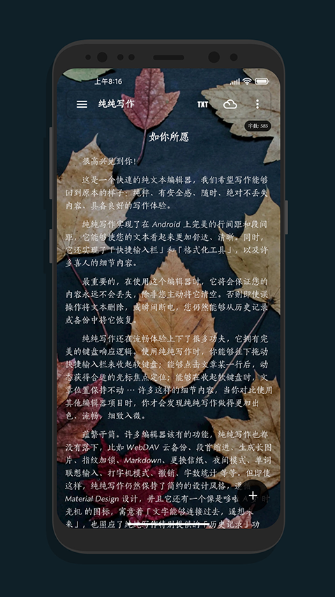 纯纯写作截图3