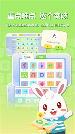 兔小贝识字截图1