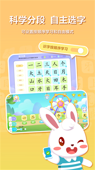 兔小贝识字截图4