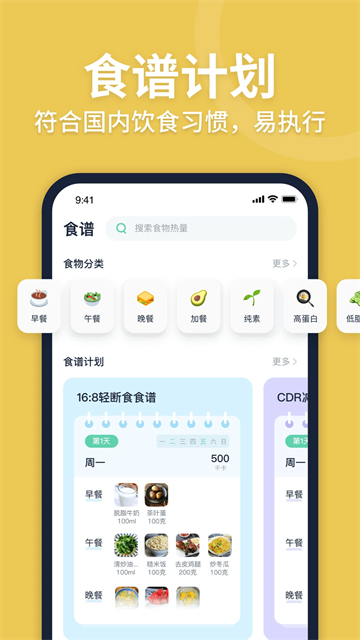 Fasting轻断食截图4