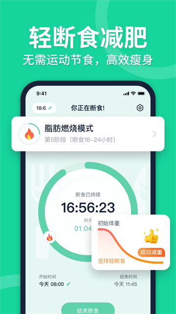 Fasting轻断食截图5