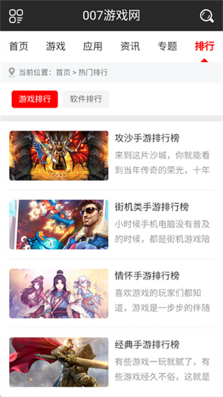 007游戏网游戏盒截图2