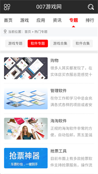 007游戏网游戏盒截图4